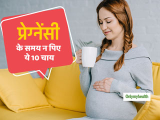 हर्बल चाय के भी हो सकते हैं कई नुकसान, प्रेग्‍नेंसी के समय भूल से भी न पिएं ये 10 तरह की चाय